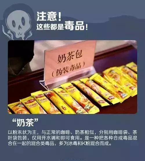 "新型毒品混在奶茶里,多名