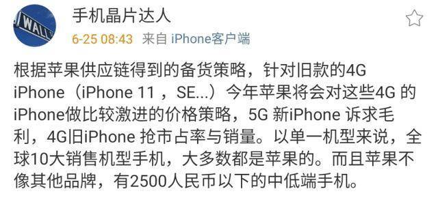 押註5G新機！供應鏈爆料：4G iPhone降價更激進，或跌至3xxx元 科技 第1張