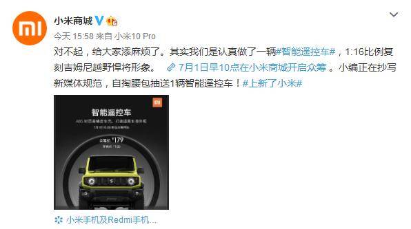 小米“造车”事件闹乌龙，实为众筹价179元智能