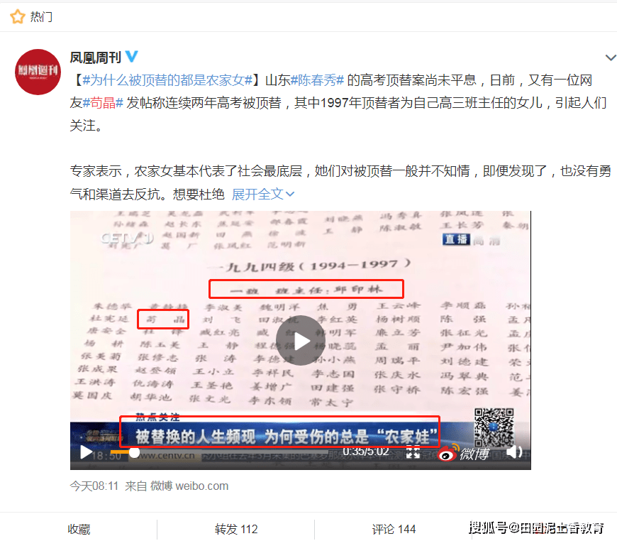 中国教育电视台追问 被替换的人生频现 为啥高考被顶替的都是 农家娃 苟晶