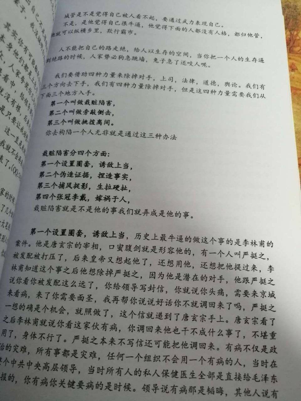 人口厚黑学_人口普查(2)