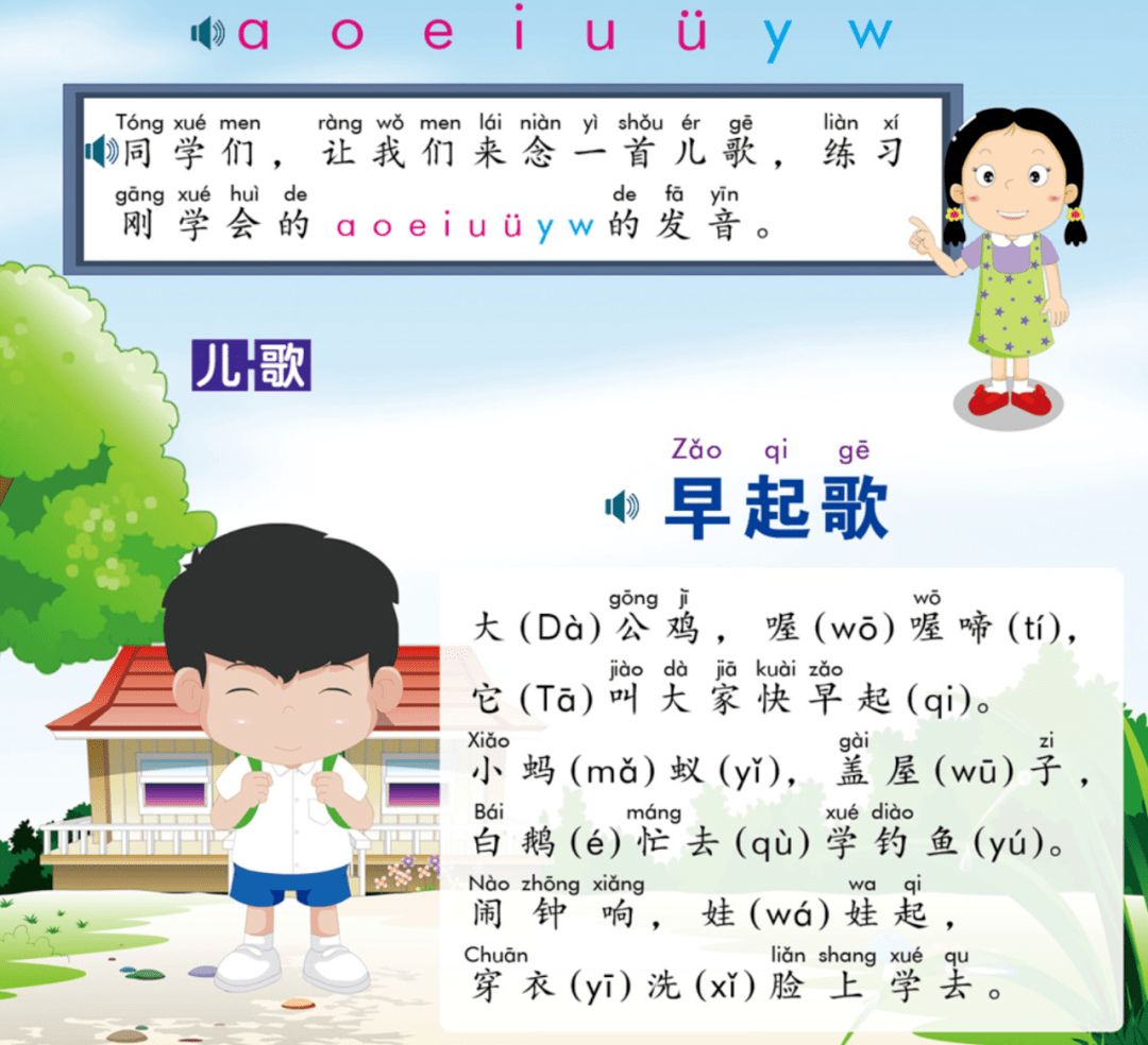 下面的这个“早起歌”，让孩子一边学拼音，一边在故事理解中形成意义。