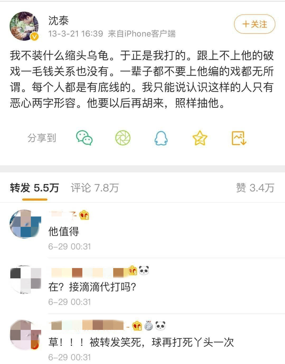 接二连三内涵娱乐圈艺人，于正仅仅是为了蹭热