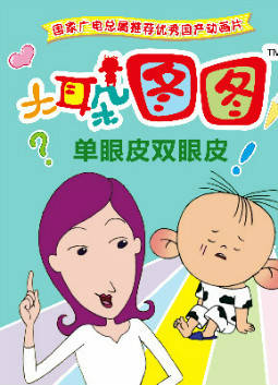 儿童绘本故事推荐《单眼皮双眼皮》