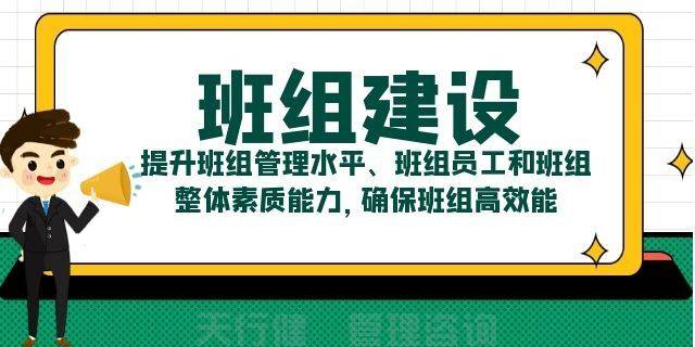 天行健0727期广州优秀班组长管理技能提升高级研修通知