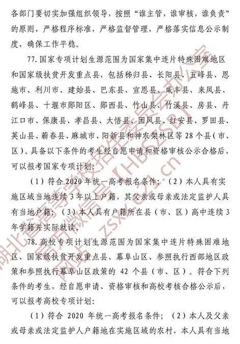 工作|最新汇总! 2020年各省市高考加分及录取照顾政策来了! 最高20分！