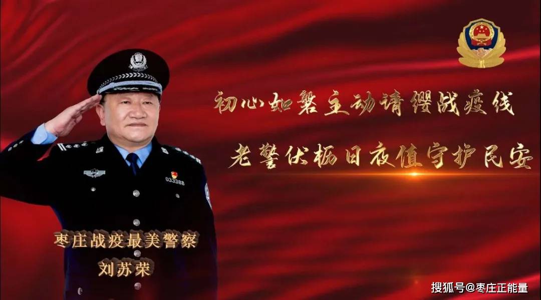 图1枣庄市公安局特警支队一级警长刘苏荣