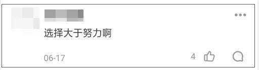 程序员赚“1个亿”退休:运气也是实力的一部分