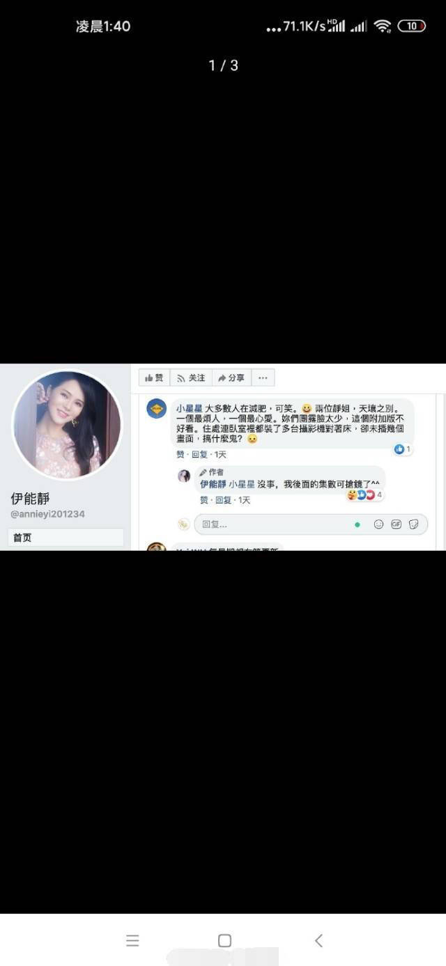 伊能靜facebook回復網友拉踩寧靜的評論：兩個靜姐，一個煩人一個心愛 娛樂 第2張