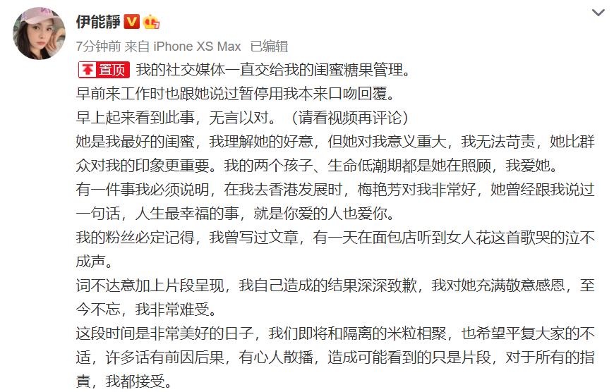 伊能靜回應拉踩寧靜事件，邊哭邊撇清責任：我根本不需要搶鏡頭 娛樂 第3張