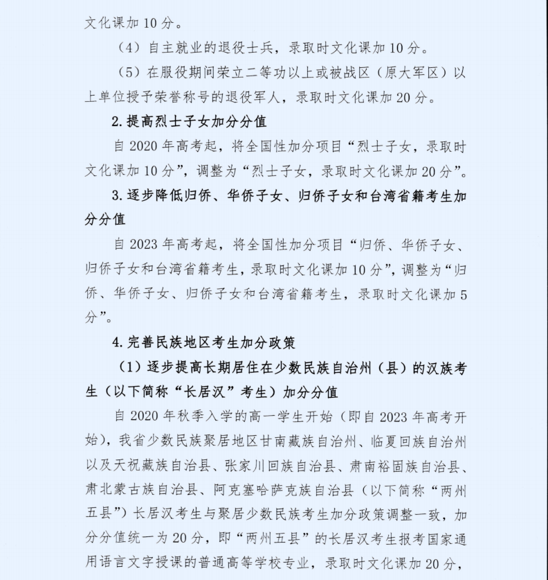 工作|最新汇总! 2020年各省市高考加分及录取照顾政策来了! 最高20分!