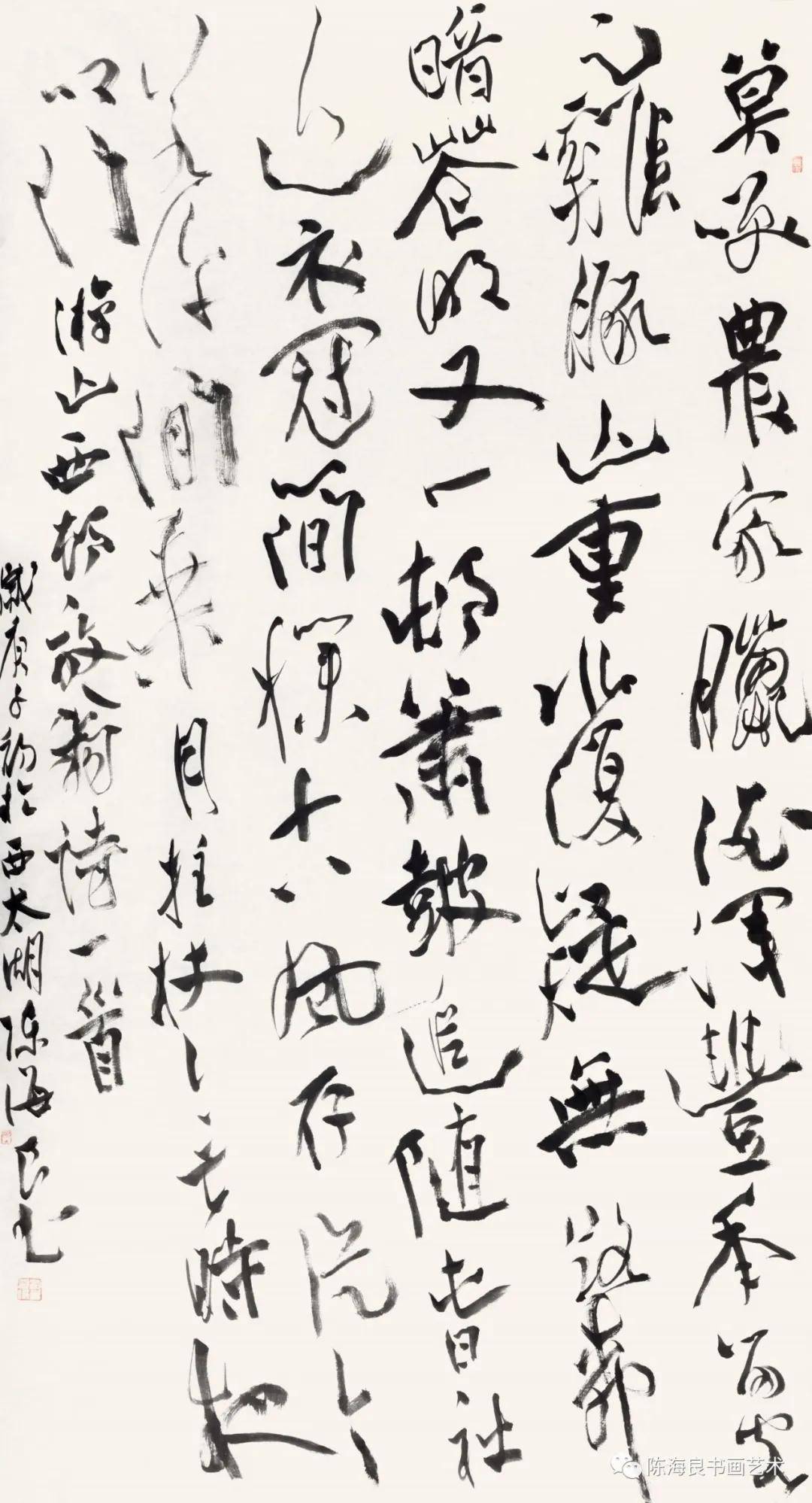 笔墨人生—2020陈海良书法馆馆藏作品线上展