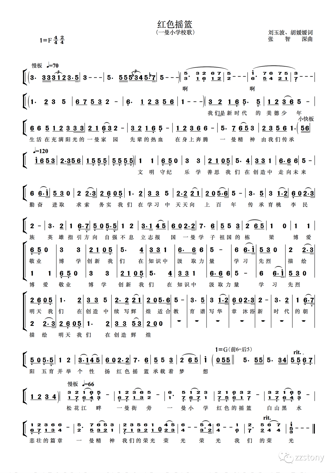 《红色摇篮》哈尔滨市一曼小学校校歌