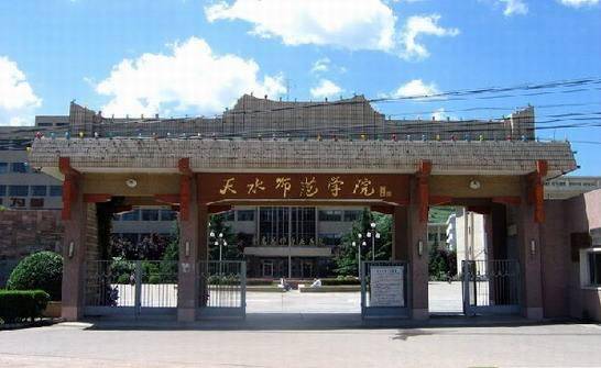 1.天水师范学院