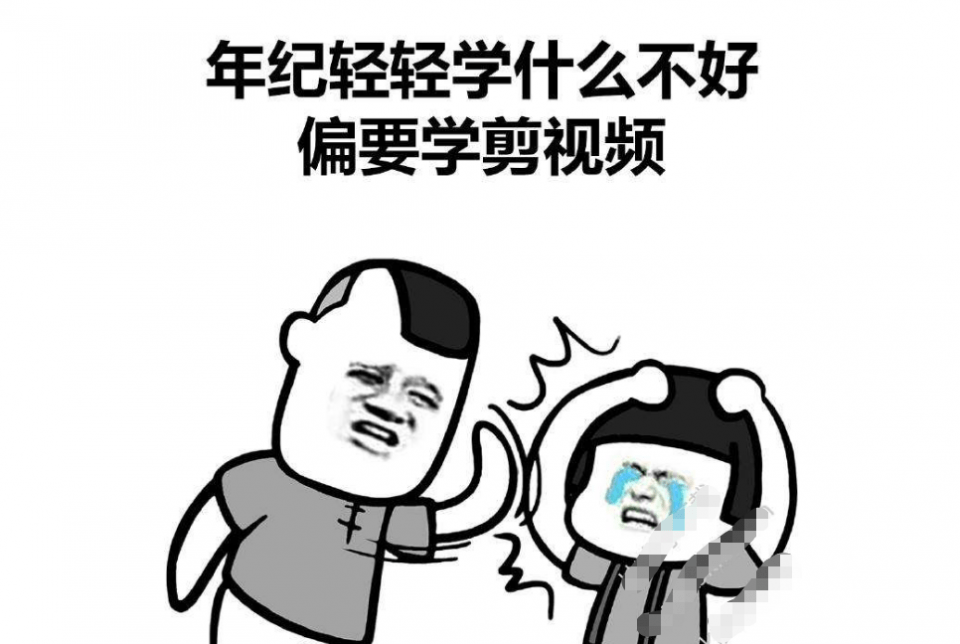 怎么开始做剪辑 5f66bec6ac68402e884f3e8d4382b558.png
