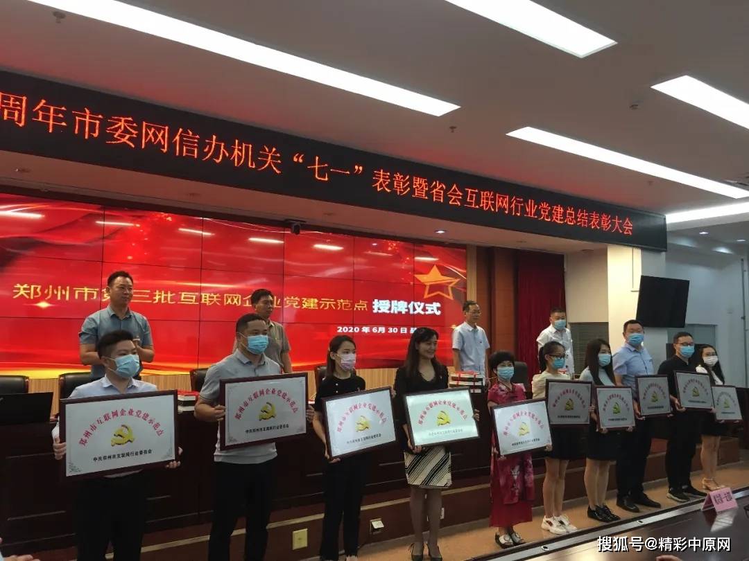 精彩中原网党支部被确定为郑州市互联网企业党建示范点