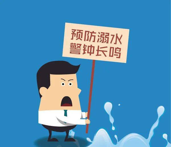 误区|家长一定要避开这些溺水误区，让悲剧不再发生！惨痛！又一起溺水事故