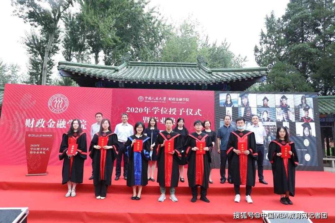 中国人民大学财政金融学院2020年学位授予仪式暨毕业典礼顺利举行