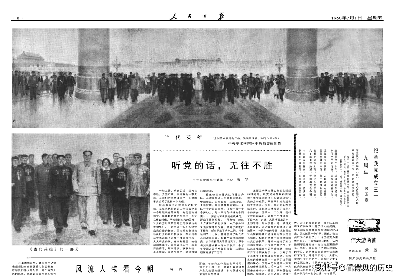 同自然灾害斗争到底 1960年7月1日《人民日报》