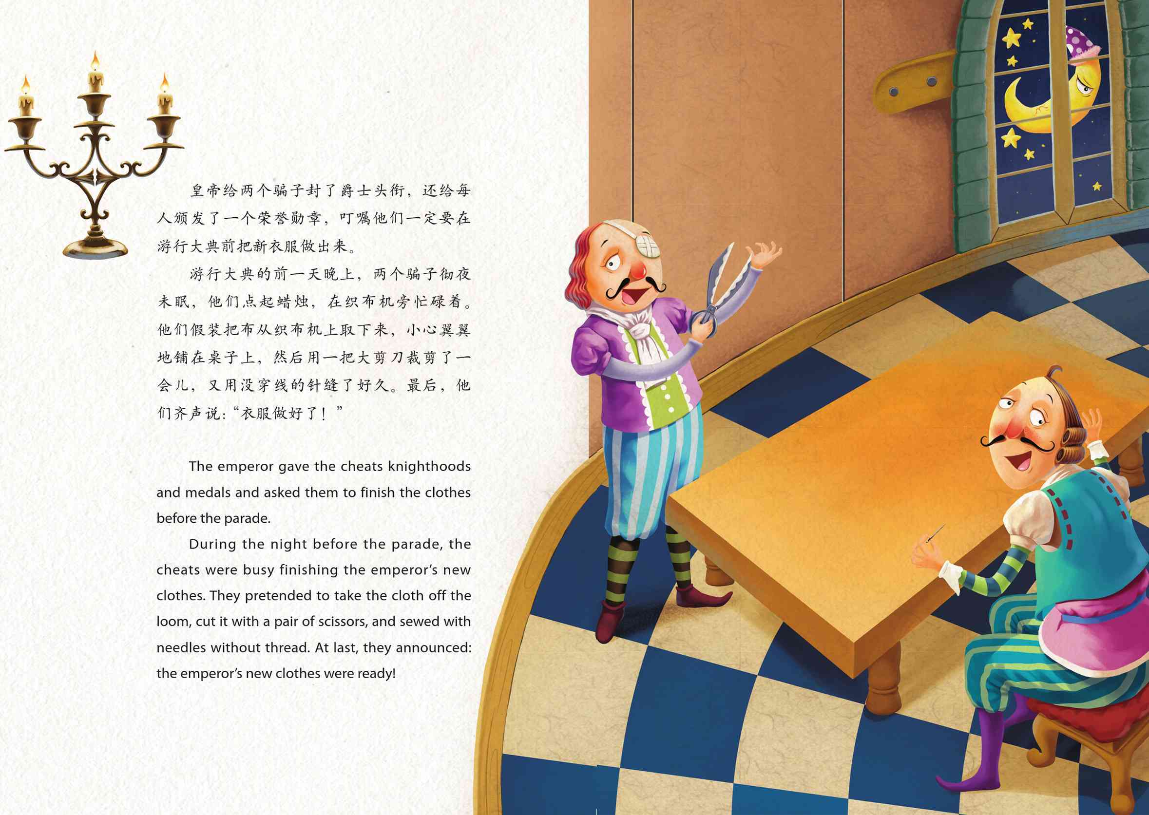 儿童绘本故事推荐《皇帝的新装 萤火虫双语系列》
