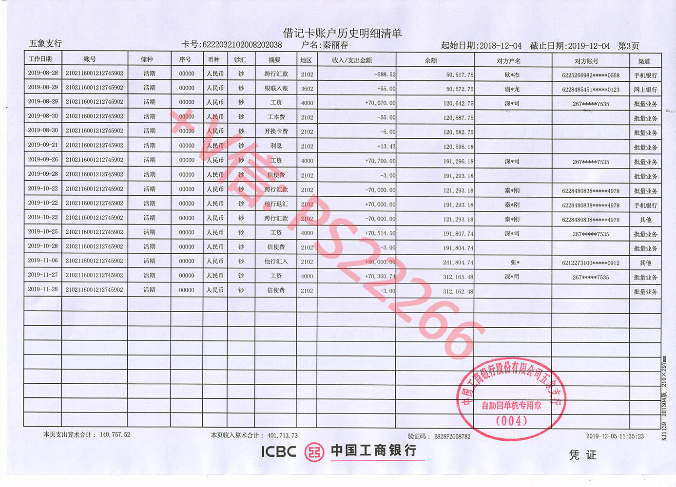 银行流水章是黑的 来自搜狐网