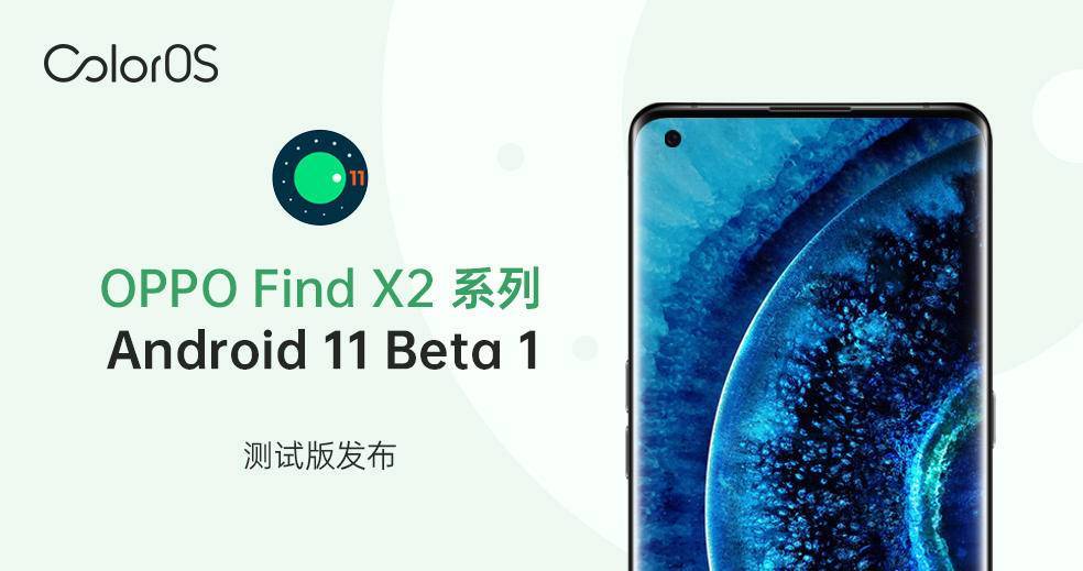 OPPO Find X2 Pro刷入安卓11测试版体验：有惊喜，但更多的是bug_