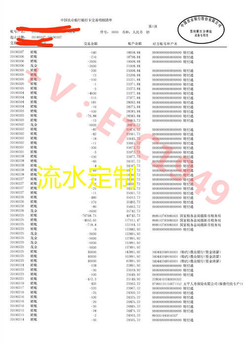 小桥流水招商银行流水 中国银行流水 光大银行流水 农业银行流水 工资