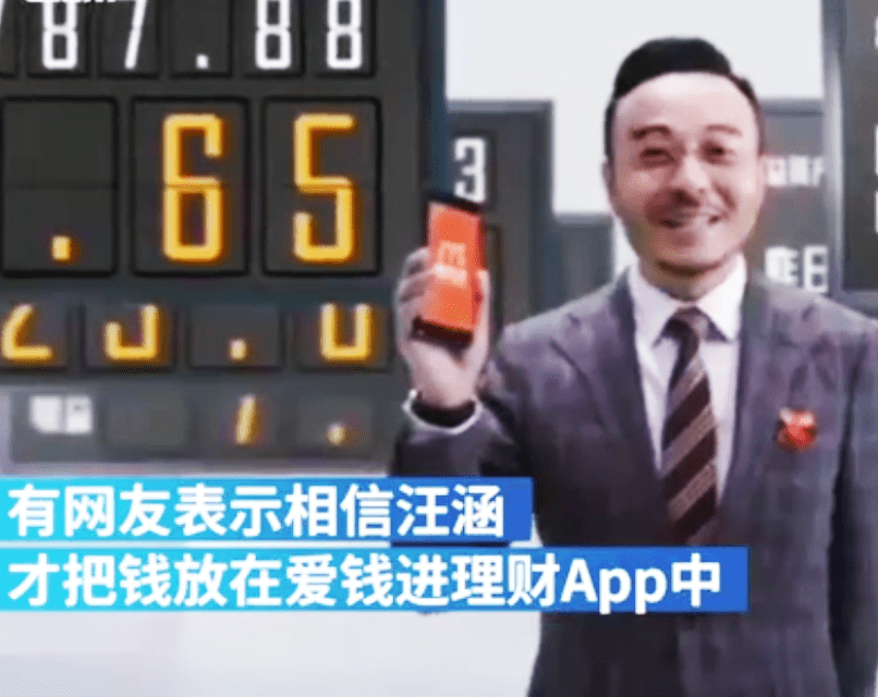 集资|波及10万人！汪涵代言App翻车！律师：特殊情况下，代言人承担相应的刑事责任