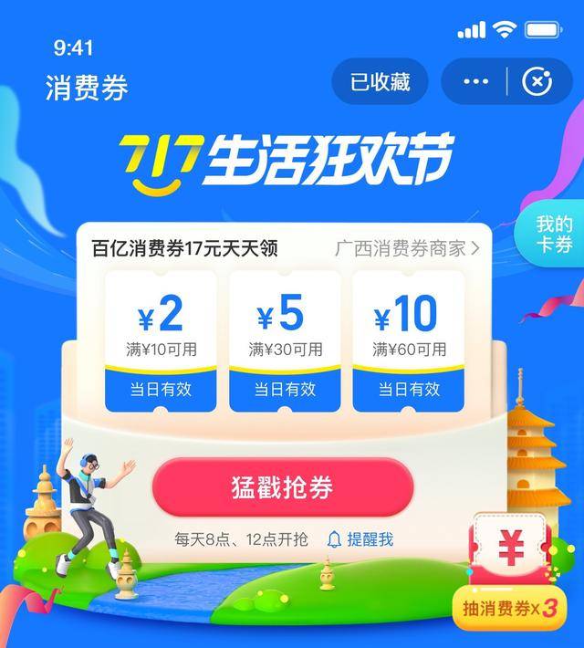 如何使用支付宝里的消费券 78e028cc587b4b4b86aed788799d2d36.jpeg