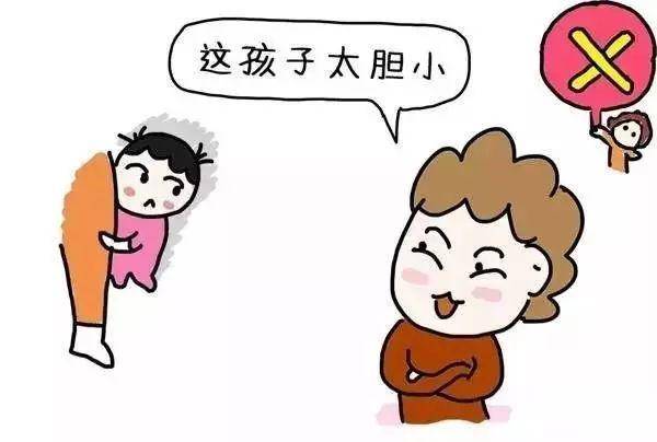 当别人说我家孩子"胆小"害羞"时,我该怎么处理?