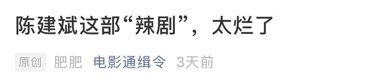 【金城武】金城武周冬雨获好评,陈建斌新剧被吐槽,豆瓣评分仅3.8演忘年恋