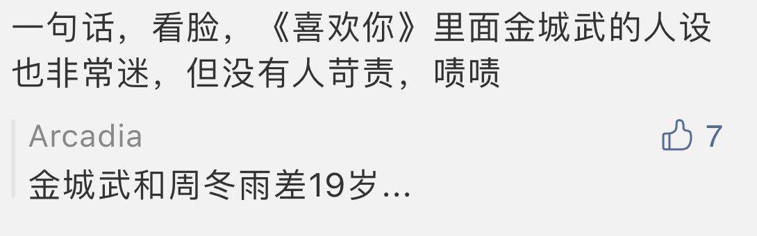 【金城武】金城武周冬雨获好评,陈建斌新剧被吐槽,豆瓣评分仅3.8演忘年恋