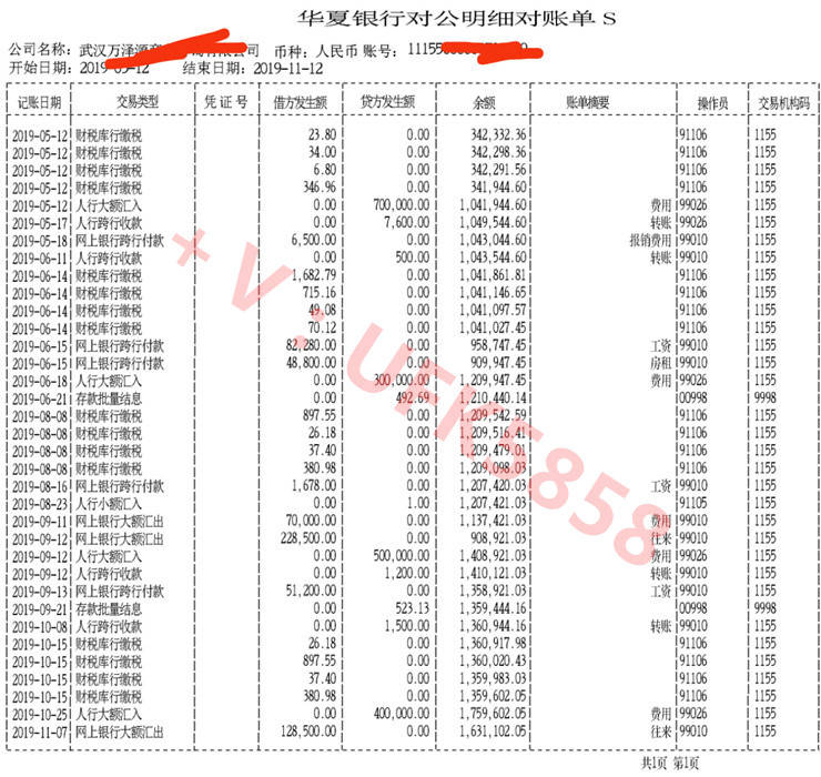民生银行银行卡流水单 来自搜狐网