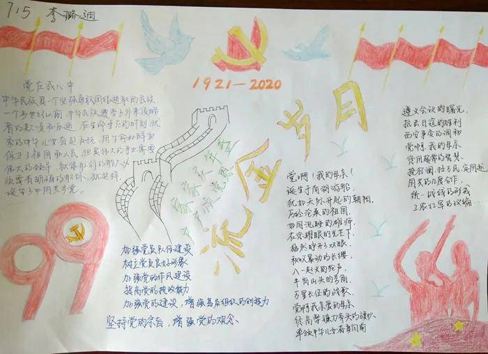 衡水二中高一开展庆祝建党99周年学生手抄报创作活动