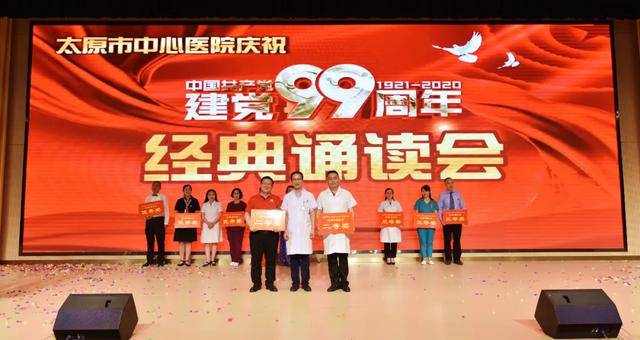 太原市中心医院举办“庆祝建党99周年”系列活动