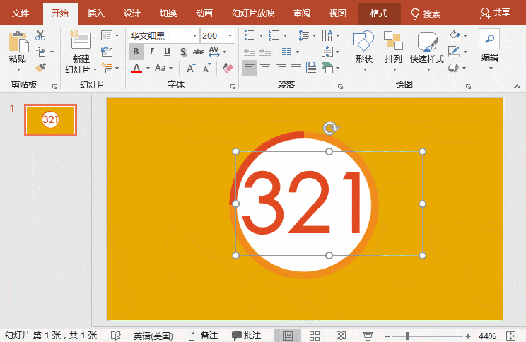 做个ppt倒计时动画要多久?最快只要30秒,效果真是震撼