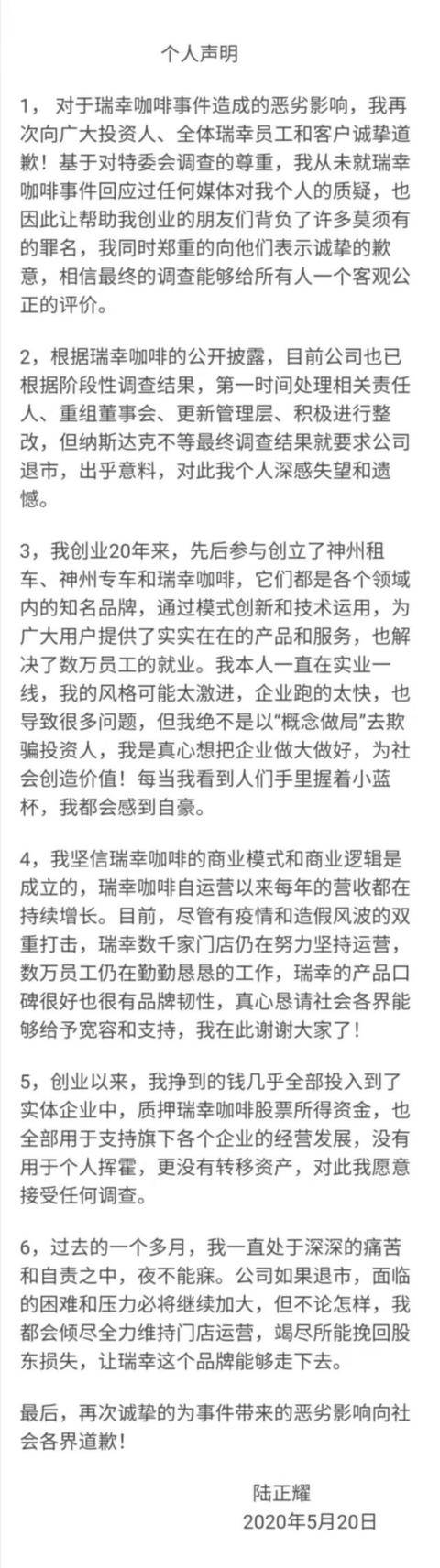 公司|原创瑞幸弹劾失败！陆正耀保住董事长职位，造假22亿还能获支持？