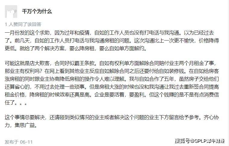 公寓|自如被质疑“双标玩儿的真溜”：“强求”房东降价 租客却被涨租