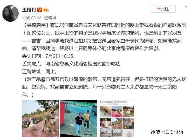 警方回应“王珞丹同事的宠物鸭被抓去世”：若