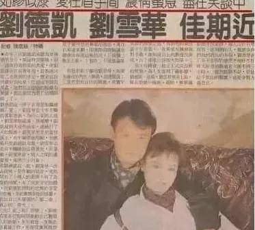 1997年,结婚前一天,刘德凯一通电话,害刘雪华摘掉器官