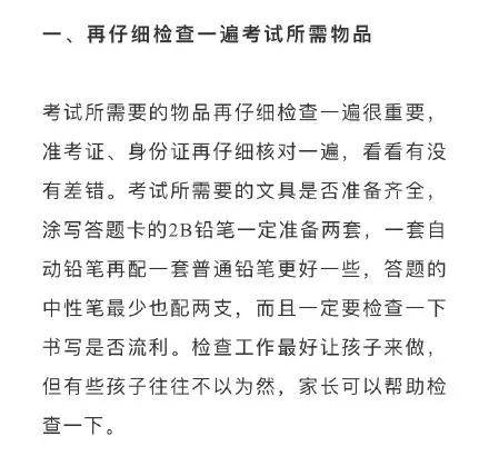 高考|对考试更有帮助？听听过来人的建议！高考前几天怎么过