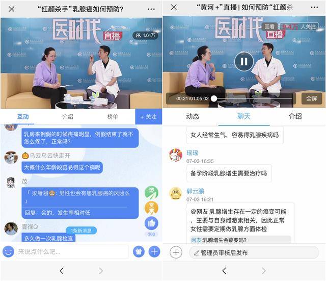 医时代直播｜“红颜杀手”乳腺癌如何预防？