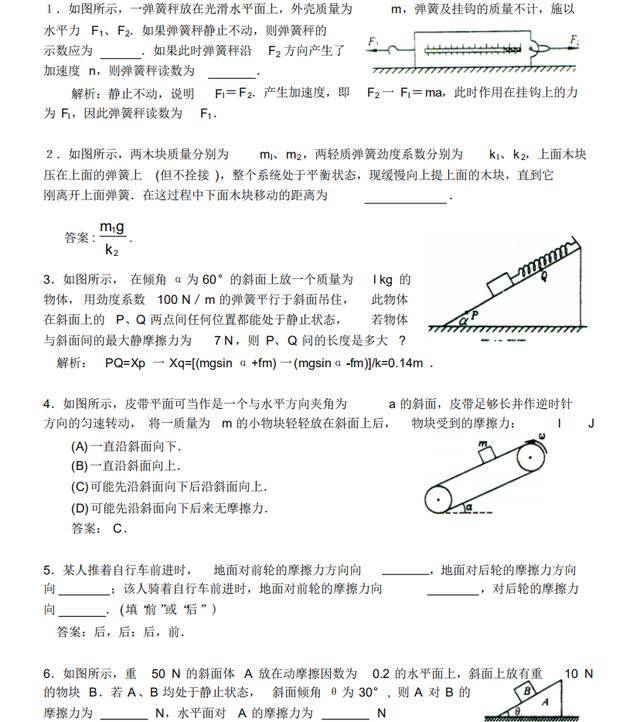 高中物理:超全易错题归纳总结「附答案解析」全是干货,速度收藏