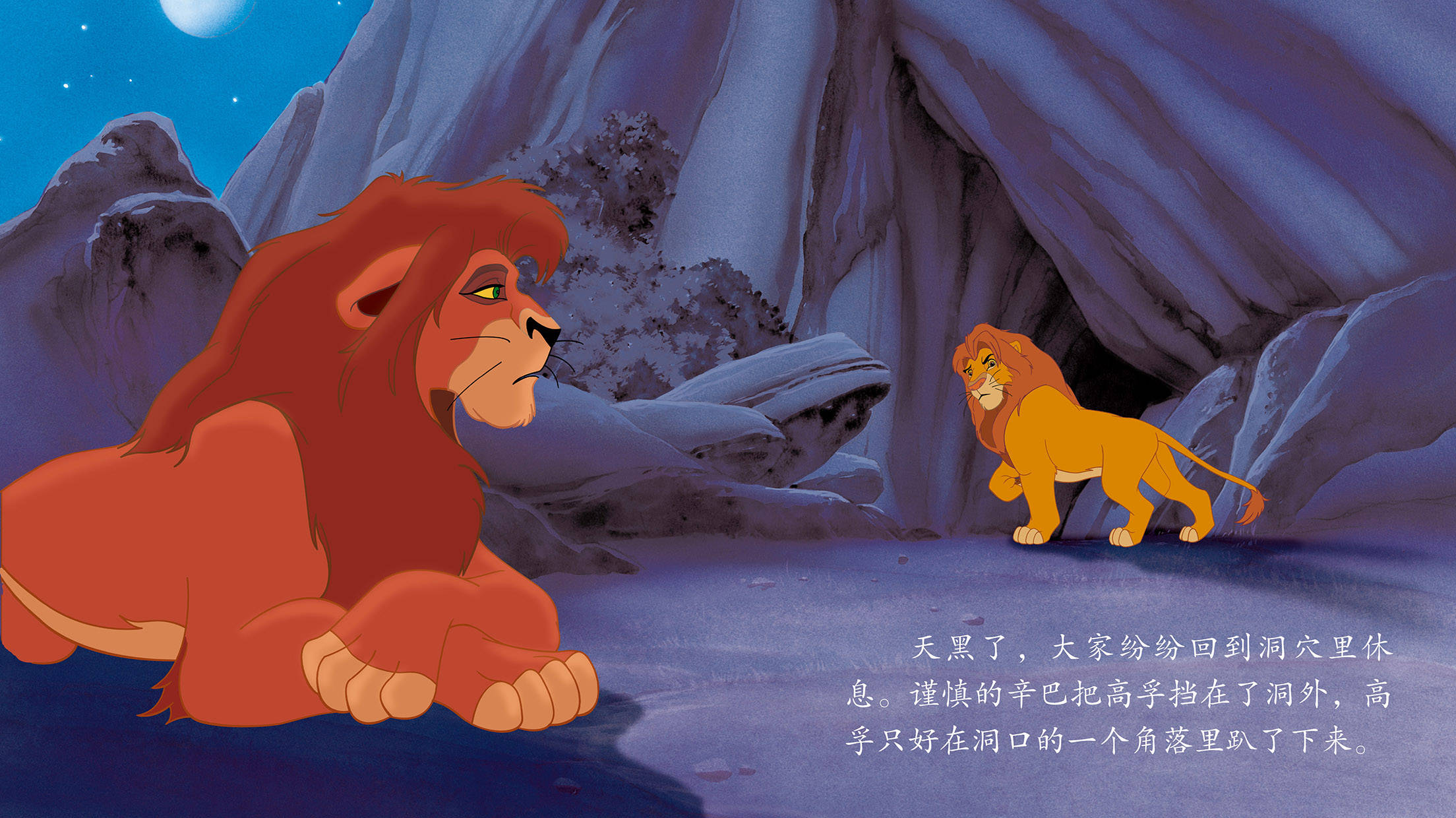 儿童绘本故事推荐《狮子王2》