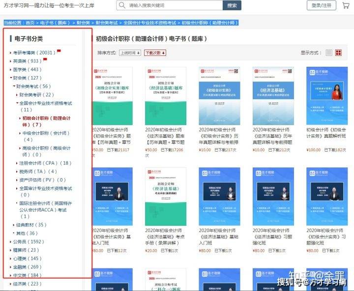 方才学习网：初级会计师考试真题网课视频辅导班（最新发布）