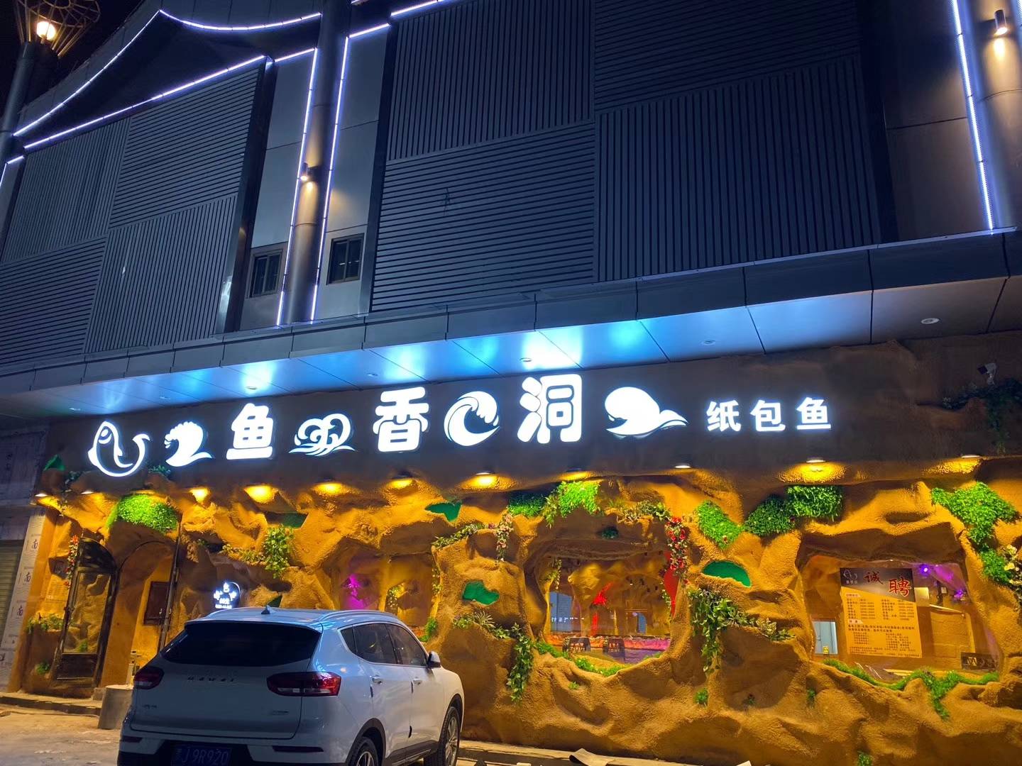 愿者上钩装修商业空间设计