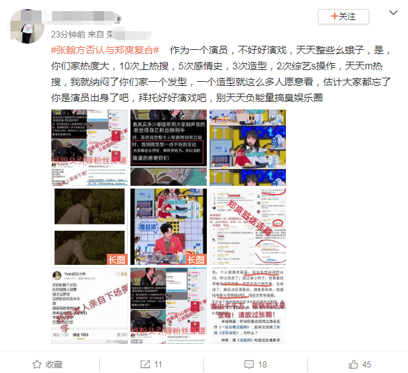 复合|原创张翰否认与郑爽复合后,遭疯狂内涵,开车撞人旧事被重提