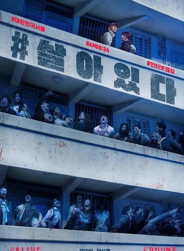 爽片推荐!韩国最新丧尸题材电影《#活着》,上映首周票房冠军
