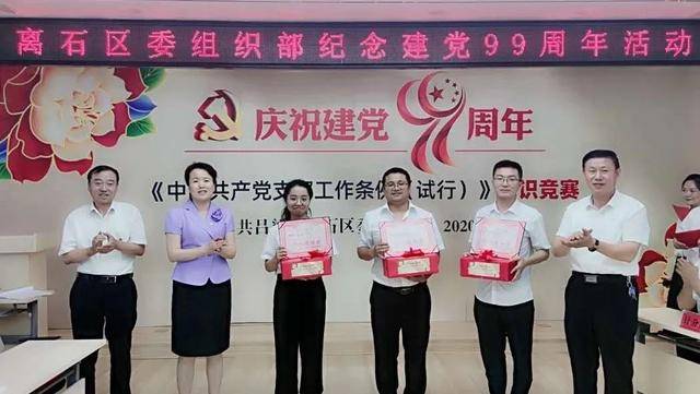 离石区委组织部举办《中国共产党支部工作条例(试行》知识竞赛