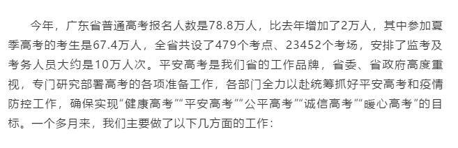 广东|公布!广东11.4万考生不参加夏季高考!录取难度下降?